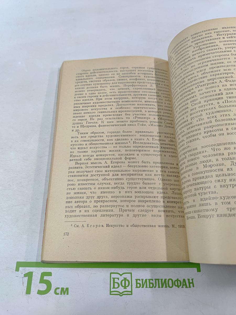 Эстетический идеал советской литературы