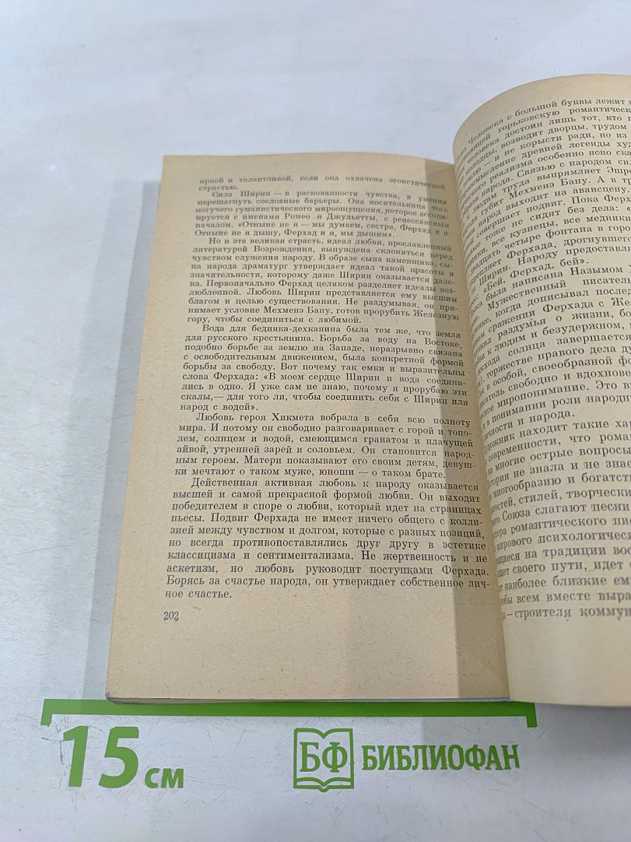 Эстетический идеал советской литературы