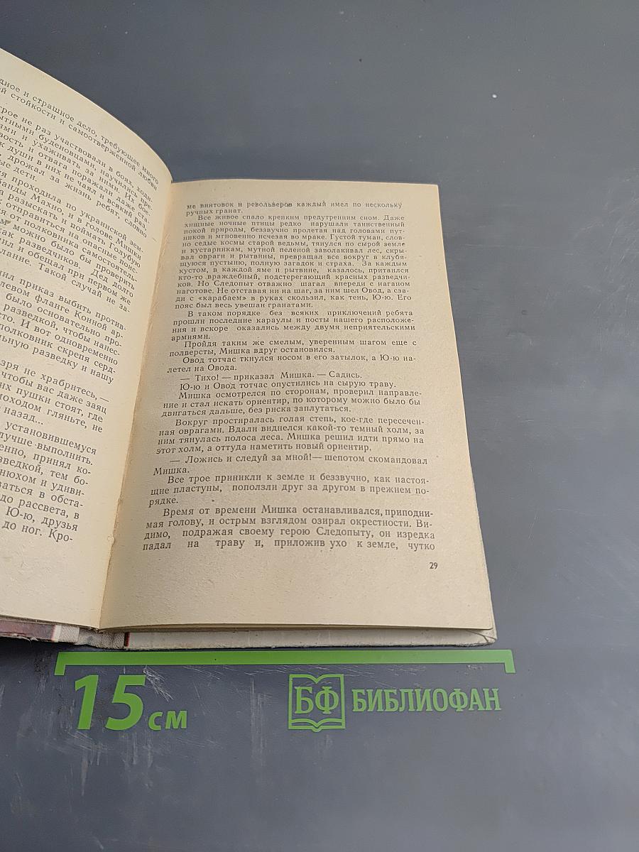 Красные дьяволята. Зеленый фургон