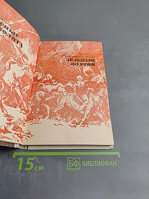 Красные дьяволята. Зеленый фургон