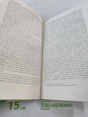 По направлению к Свану