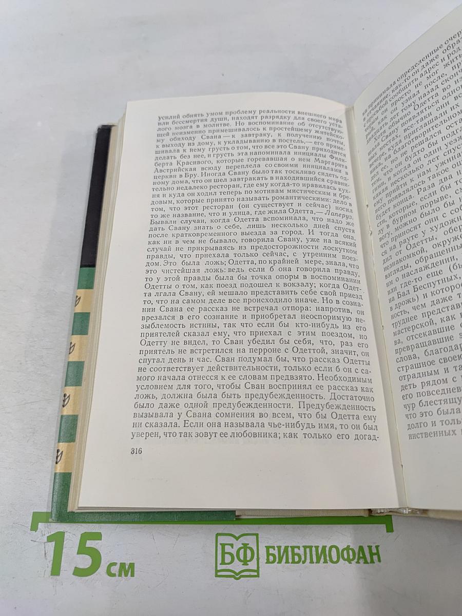 По направлению к Свану