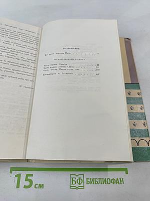 По направлению к Свану