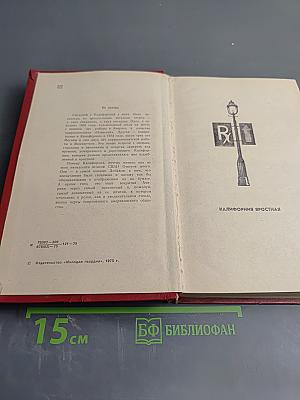 Свидание с Калифорнией