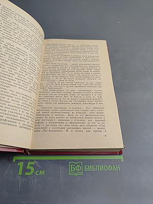 Свидание с Калифорнией