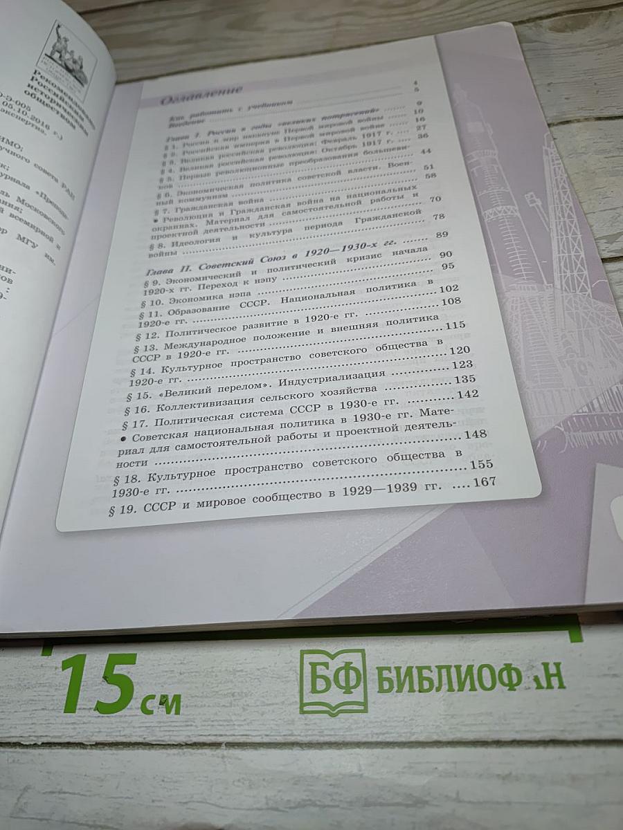 История России 10 класс Часть 1