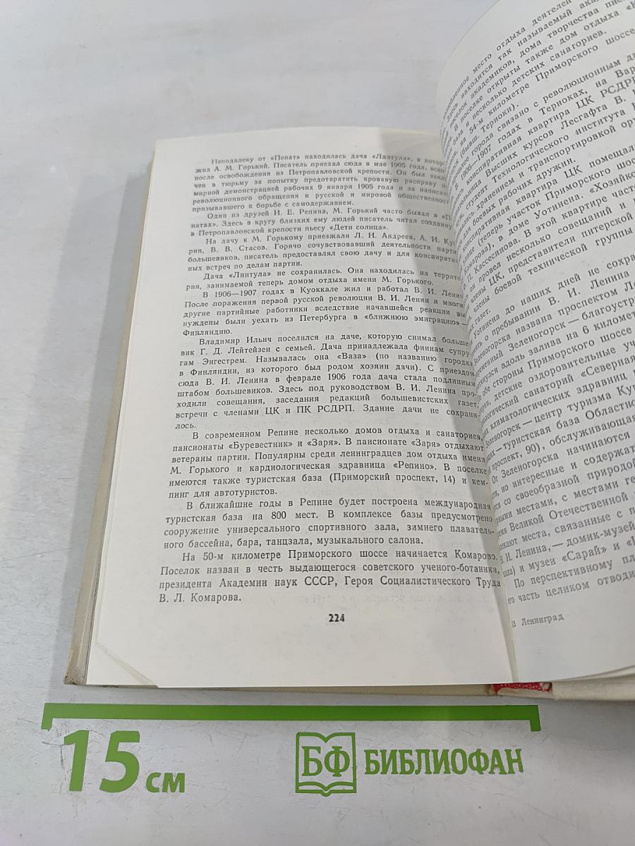 Ленинград. Путеводитель