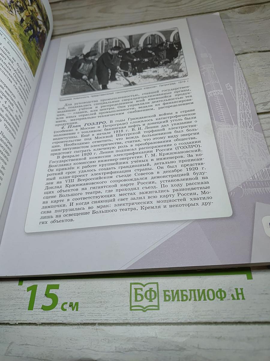 История России 10 класс Часть 1