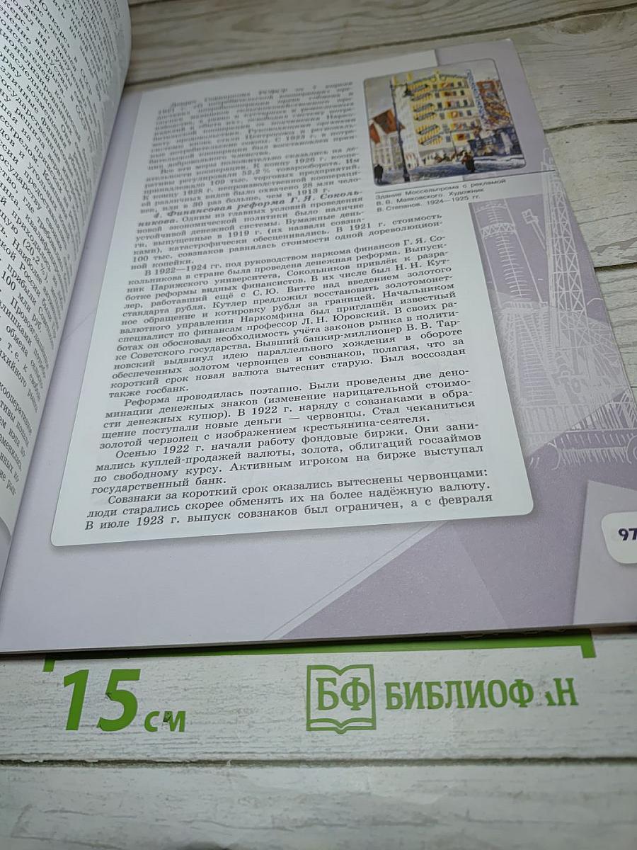 История России 10 класс Часть 1