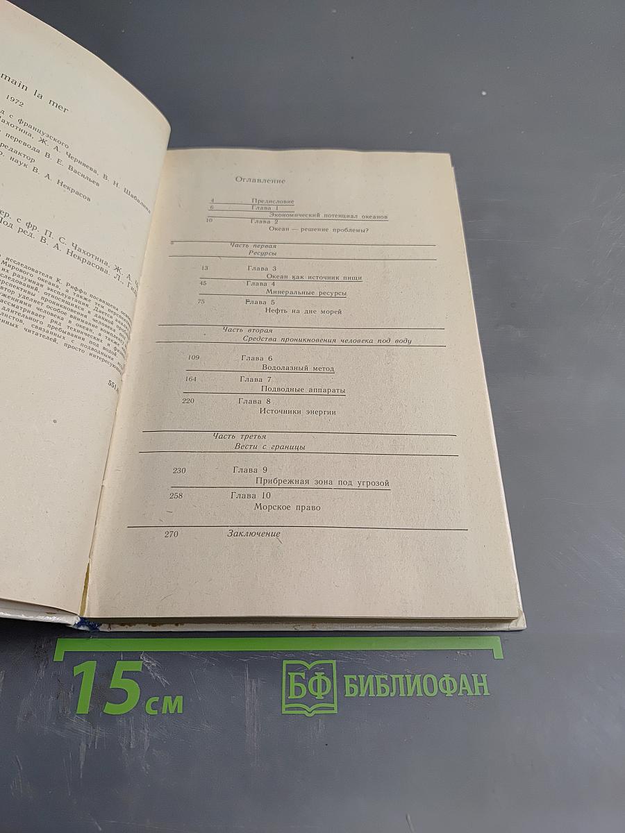 Будущее — океан