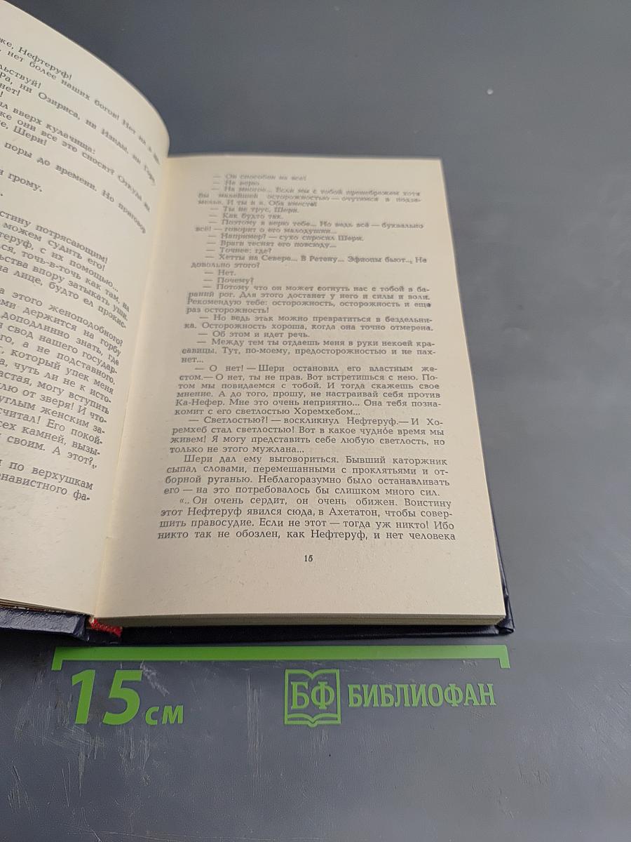 Фараон Эхнатон