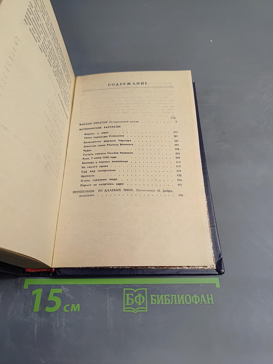 Фараон Эхнатон