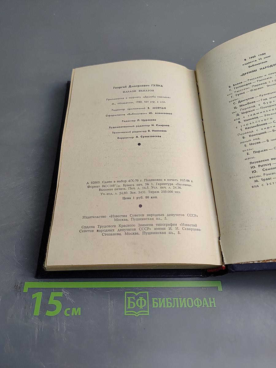 Фараон Эхнатон