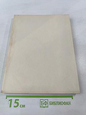 Французская живопись XIX века. Каталог