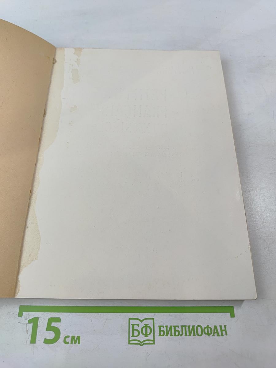 Французская живопись XIX века. Каталог