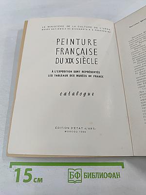 Французская живопись XIX века. Каталог
