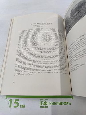 Французская живопись XIX века. Каталог