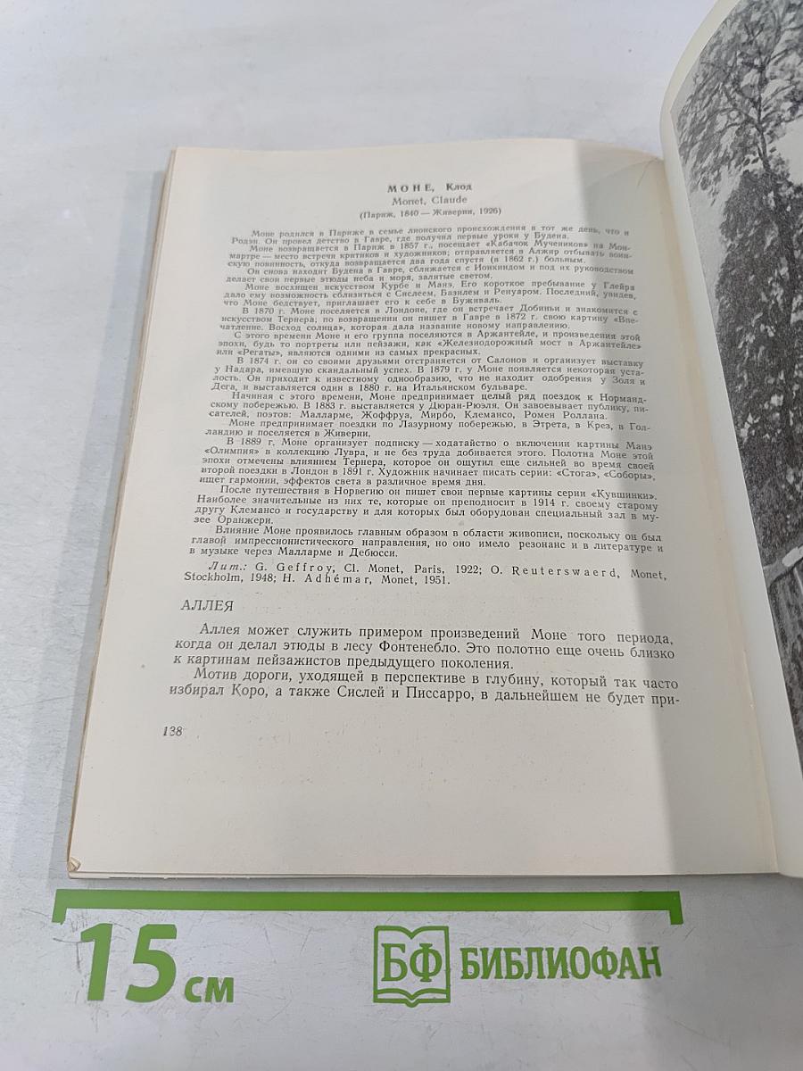 Французская живопись XIX века. Каталог