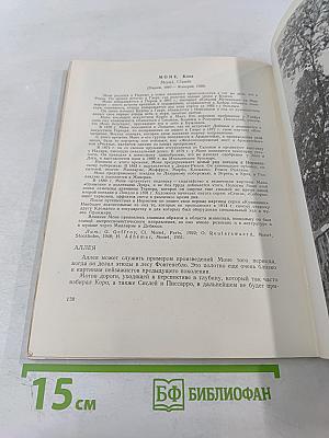 Французская живопись XIX века. Каталог