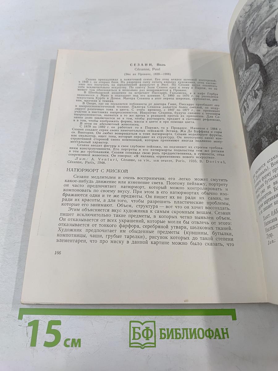 Французская живопись XIX века. Каталог