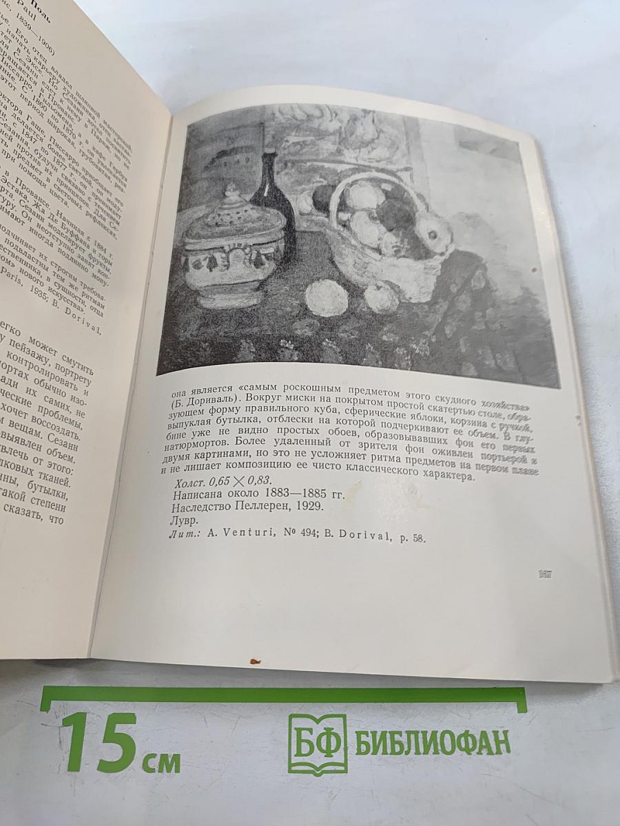 Французская живопись XIX века. Каталог