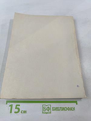 Французская живопись XIX века. Каталог