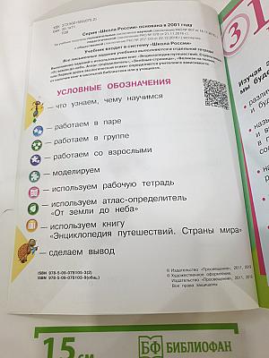 Окружающий мир 1 класс Часть 2