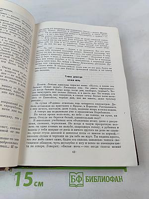 Сергей Сартаков. Собрание сочинений. Том четвертый. Барбинские повести. Трилогия