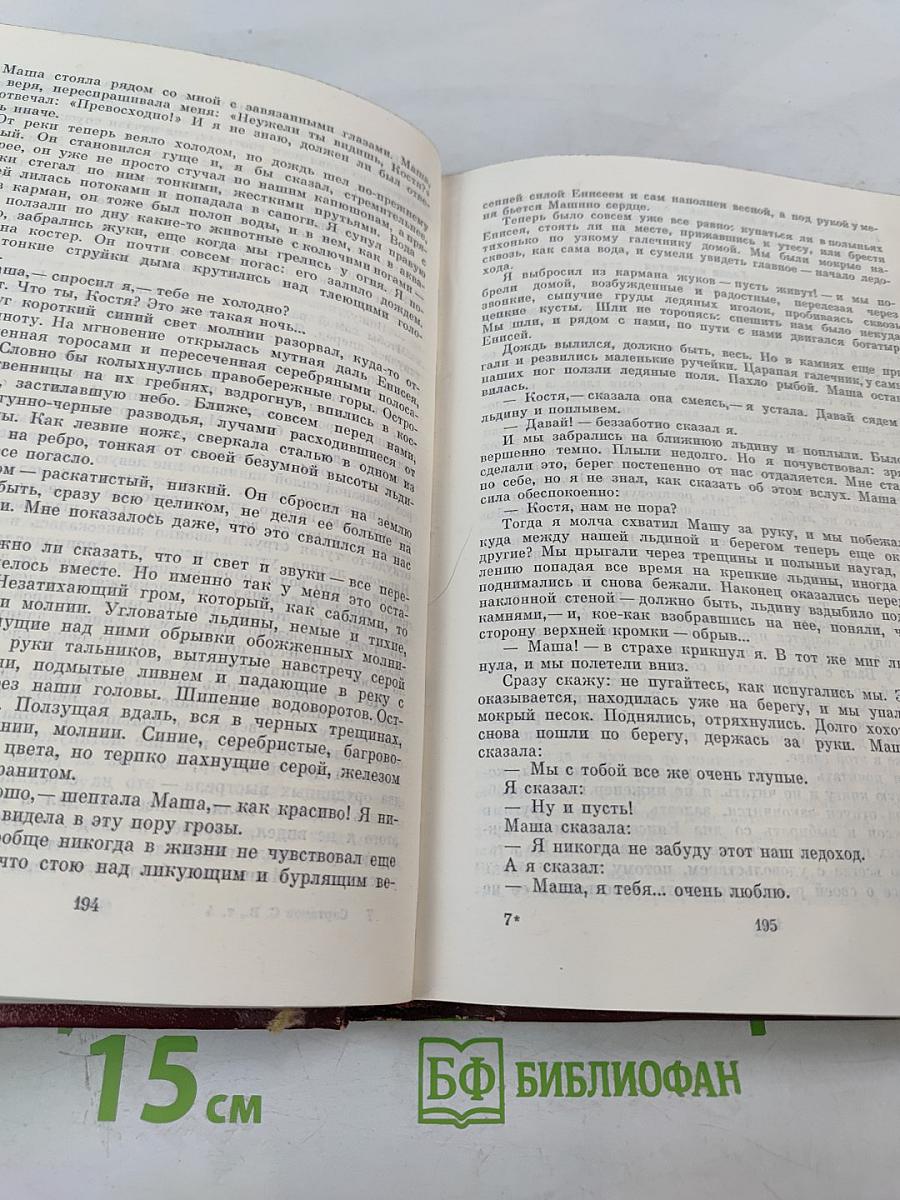 Сергей Сартаков. Собрание сочинений. Том четвертый. Барбинские повести. Трилогия