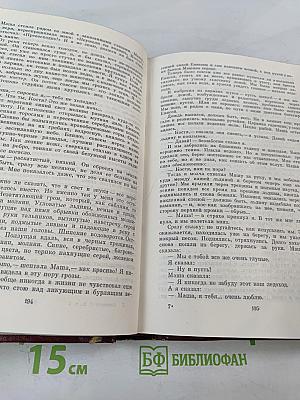 Сергей Сартаков. Собрание сочинений. Том четвертый. Барбинские повести. Трилогия