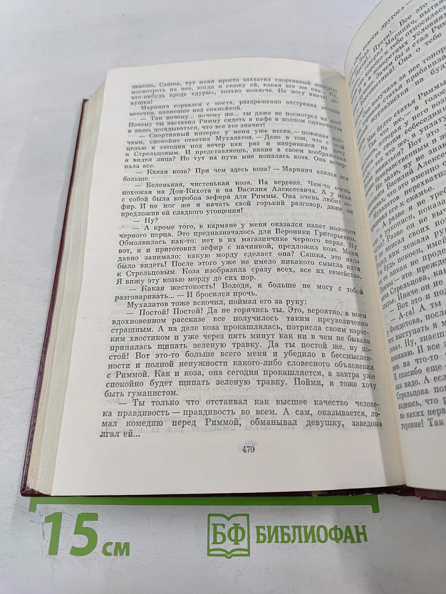 Сергей Сартаков. Собрание сочинений. Том четвертый. Барбинские повести. Трилогия