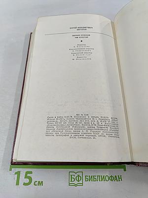 Сергей Сартаков. Собрание сочинений. Том четвертый. Барбинские повести. Трилогия