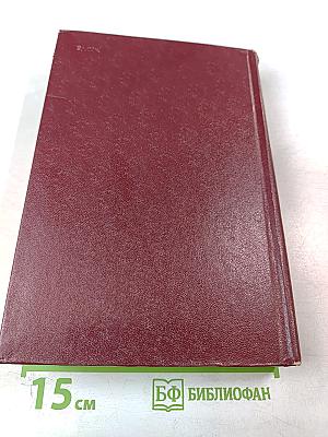 Сергей Сартаков. Собрание сочинений. Том четвертый. Барбинские повести. Трилогия