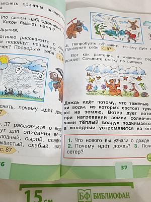 Окружающий мир 1 класс Часть 2