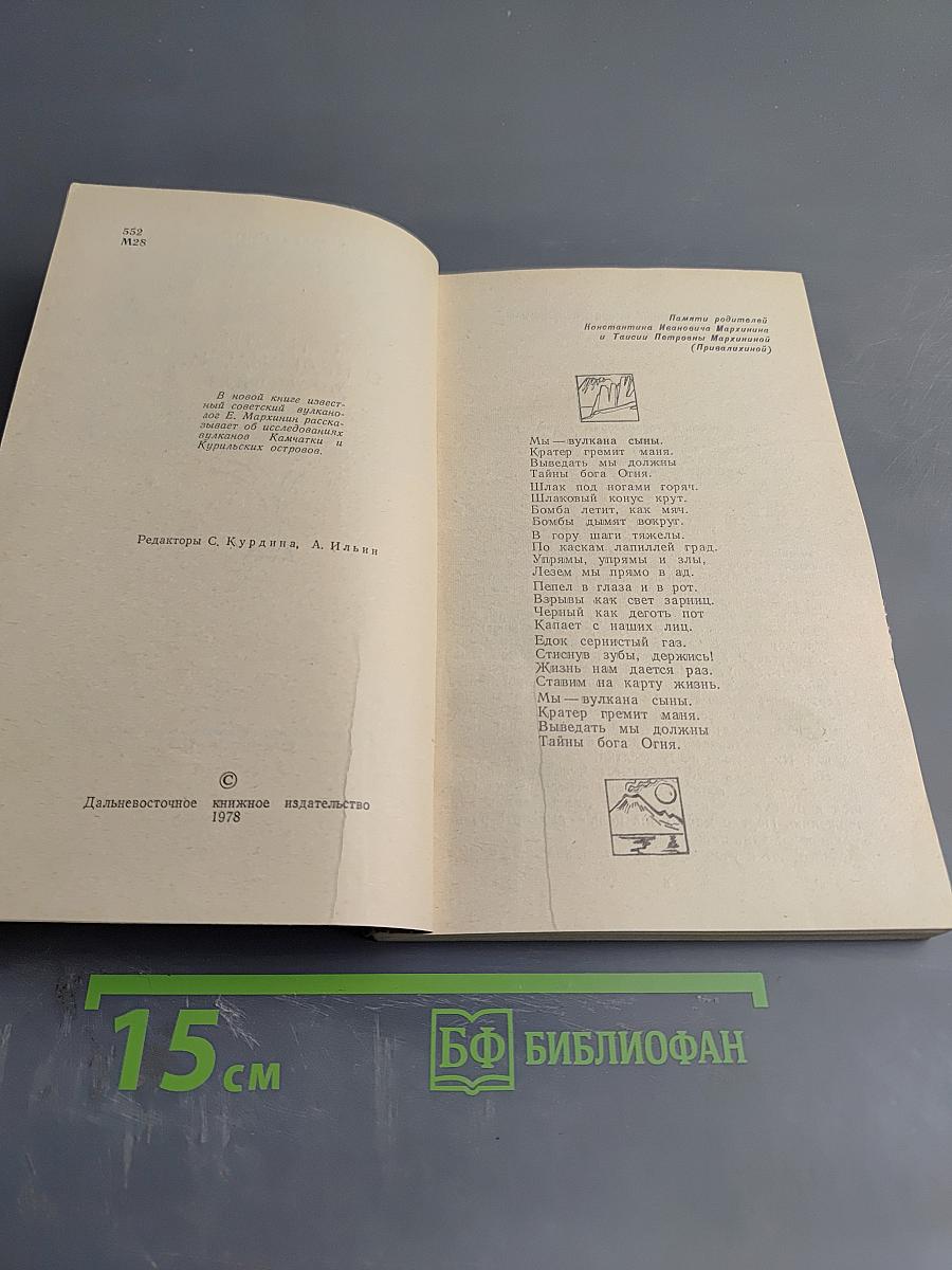 В пасти огнедышащих драконов