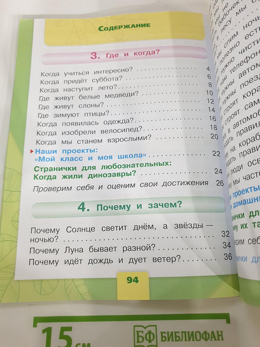 Окружающий мир 1 класс Часть 2