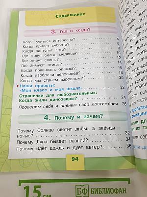 Окружающий мир 1 класс Часть 2
