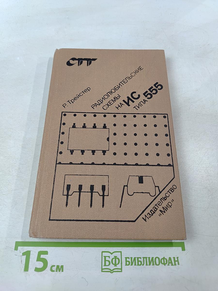 Радиолюбительские схемы на ИС типа 555