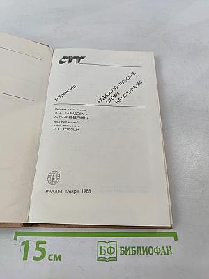 Радиолюбительские схемы на ИС типа 555