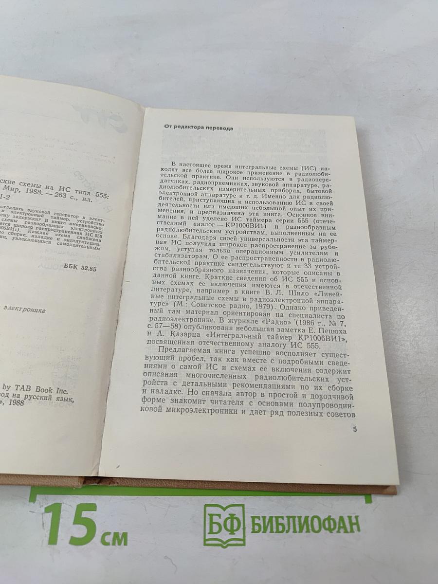 Радиолюбительские схемы на ИС типа 555