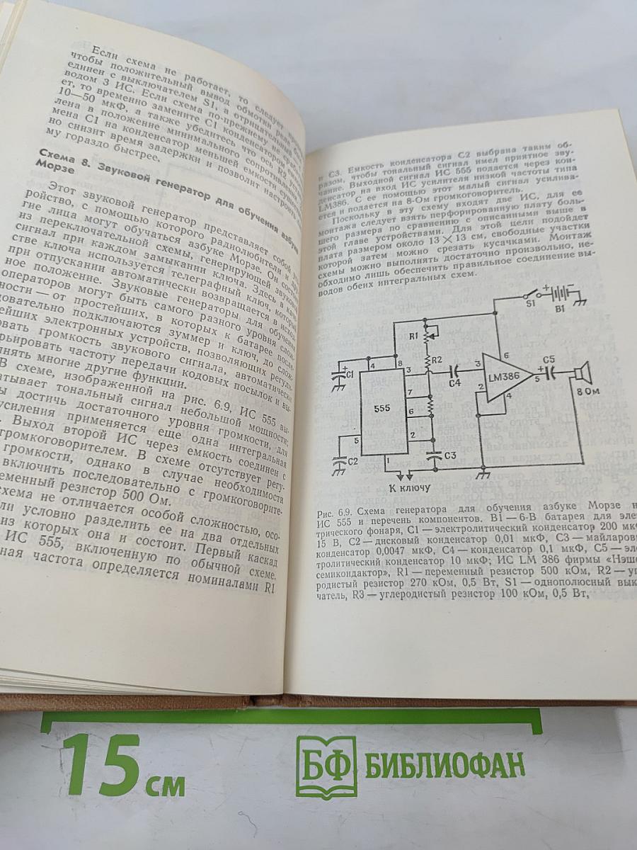 Радиолюбительские схемы на ИС типа 555