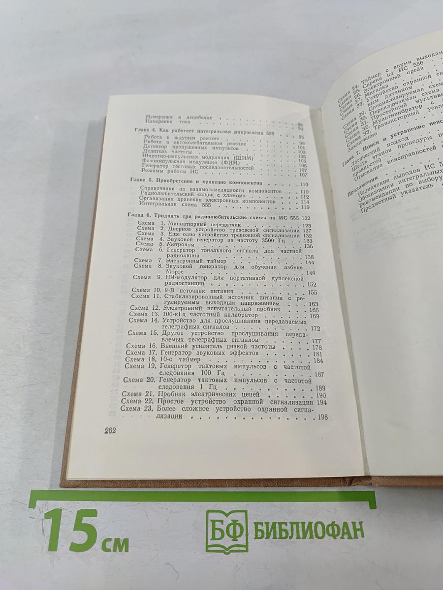 Радиолюбительские схемы на ИС типа 555