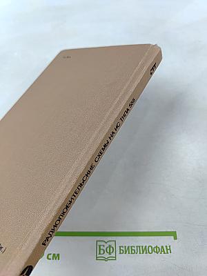 Радиолюбительские схемы на ИС типа 555