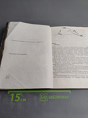 Морские робинзоны