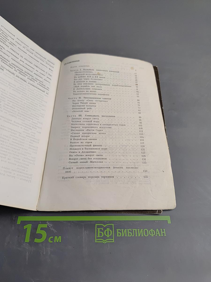 Морские робинзоны