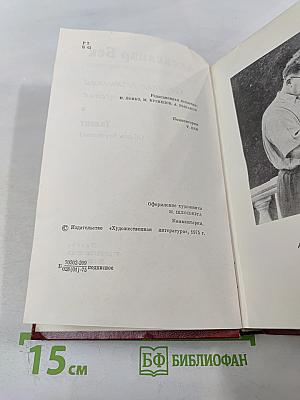 Талант (Жизнь Бережкова). Собрание сочинений. Том третий