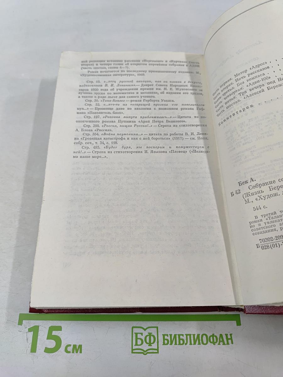 Талант (Жизнь Бережкова). Собрание сочинений. Том третий