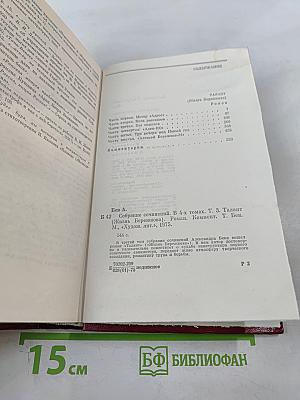 Талант (Жизнь Бережкова). Собрание сочинений. Том третий