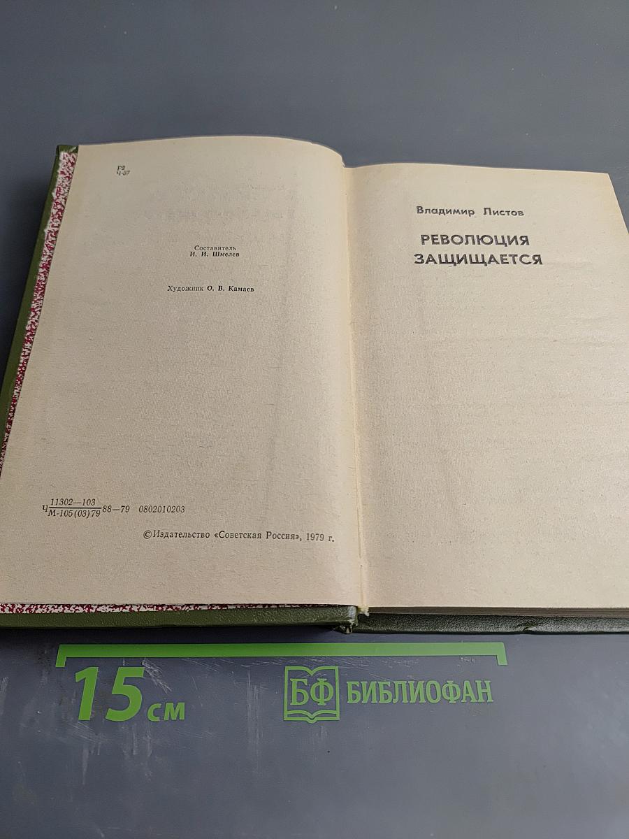 Чекисты рассказывают. Книга 4-я