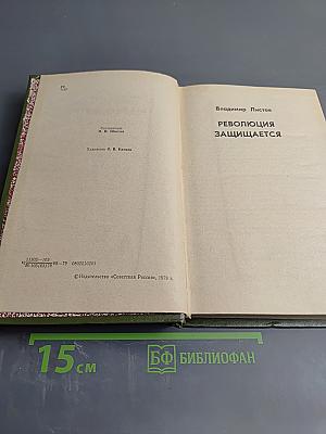 Чекисты рассказывают. Книга 4-я